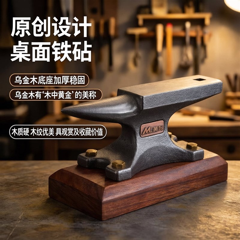 原创设计桌面铁砧全钢铁垫羊角砧打金首饰垫收藏工作室个性摆件