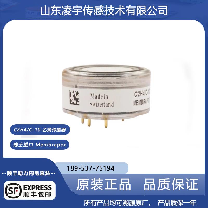 C2H4/C-200乙烯气体传感器C2H4/S-10-S瑞M1500士Membrapor进M-200