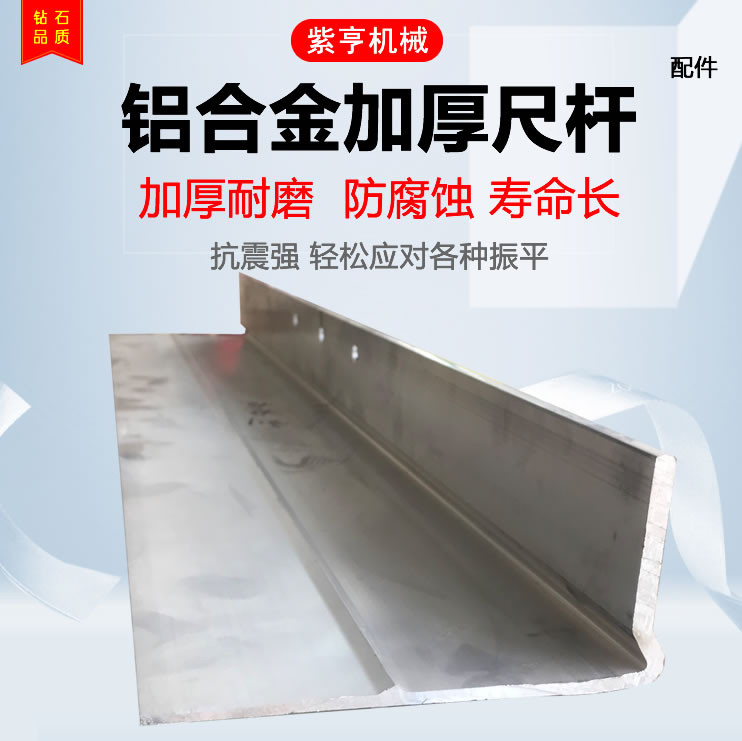 混凝土振平尺尺杆铝合金尺杆加宽加厚水泥路磨平尺震动底板抹平
