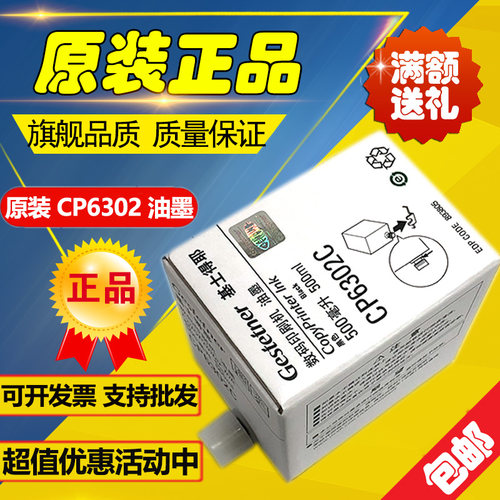 原装基士得耶6302油墨 CP 6302 6303 DX3443C DD3344C 印刷机油墨