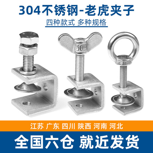 304不锈钢老虎夹子C型卡钢管固定方形夹紧手拧吊环外六角U形夹具