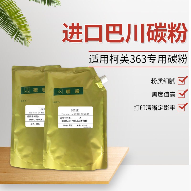 适用柯尼卡美能达TN217碳粉 bizhub223 283 7828 423 501 363墨粉