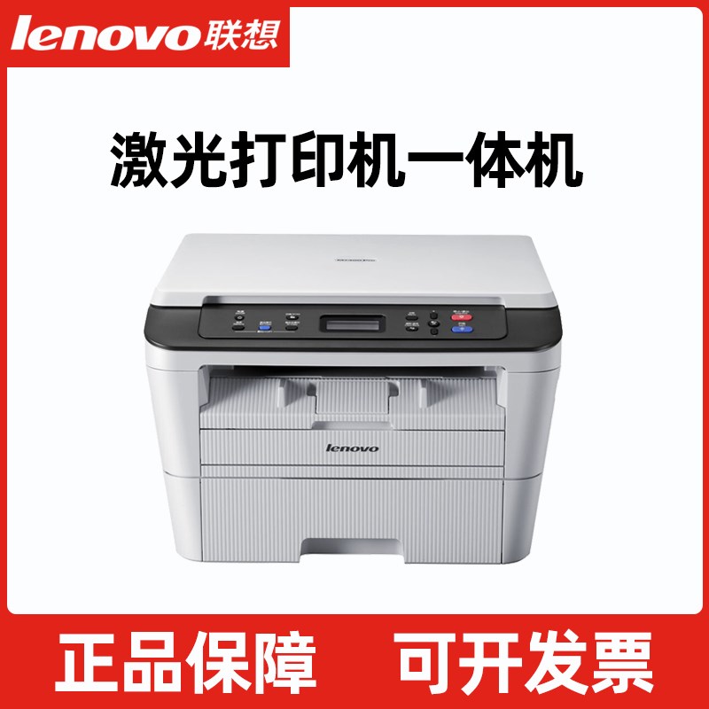 联想M7400pro黑白激光打印机证件复印一体机3070dw双面无线办公A4