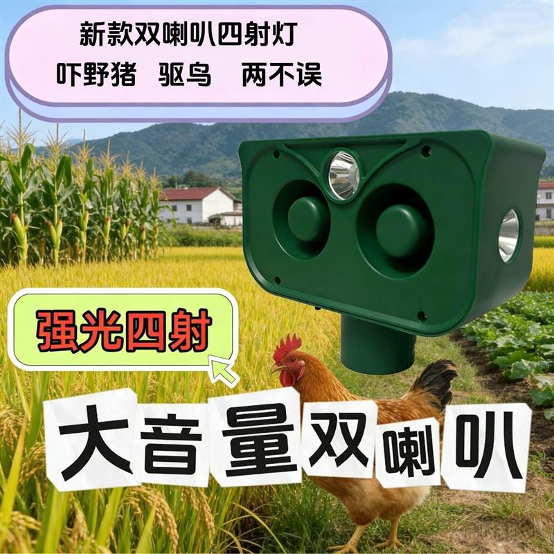 新款双喇叭四射灯驱鸟器户外太阳能野兽神器强光驱赶吓野猪驱兽灯