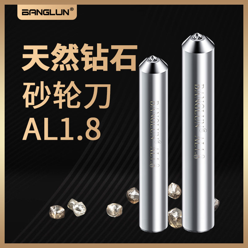 BANGLUN天然金刚石砂轮刀砂轮专用钻石修刀磨床修整器金刚笔AL1.8
