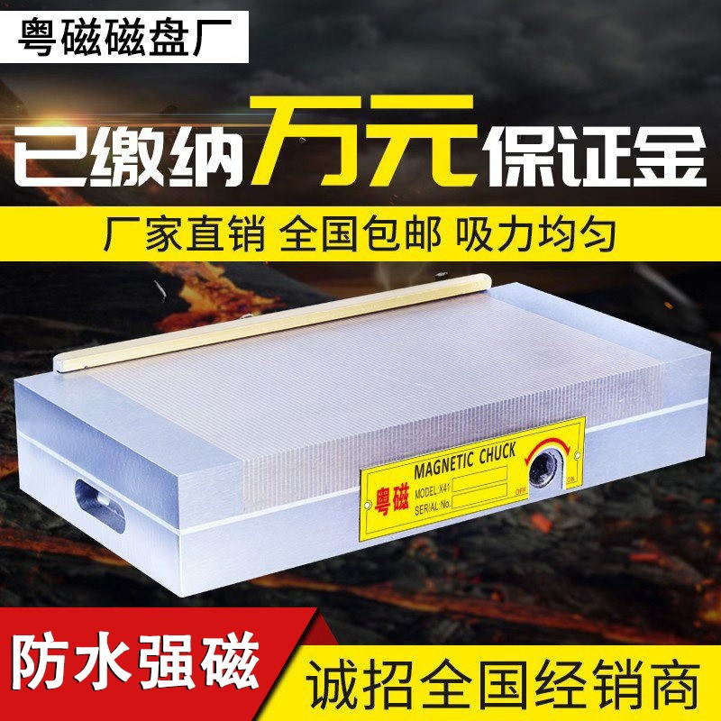 粤磁细目强力永磁吸盘磨床火花机线切割磁力平面磁铁磁盘平板吸盘