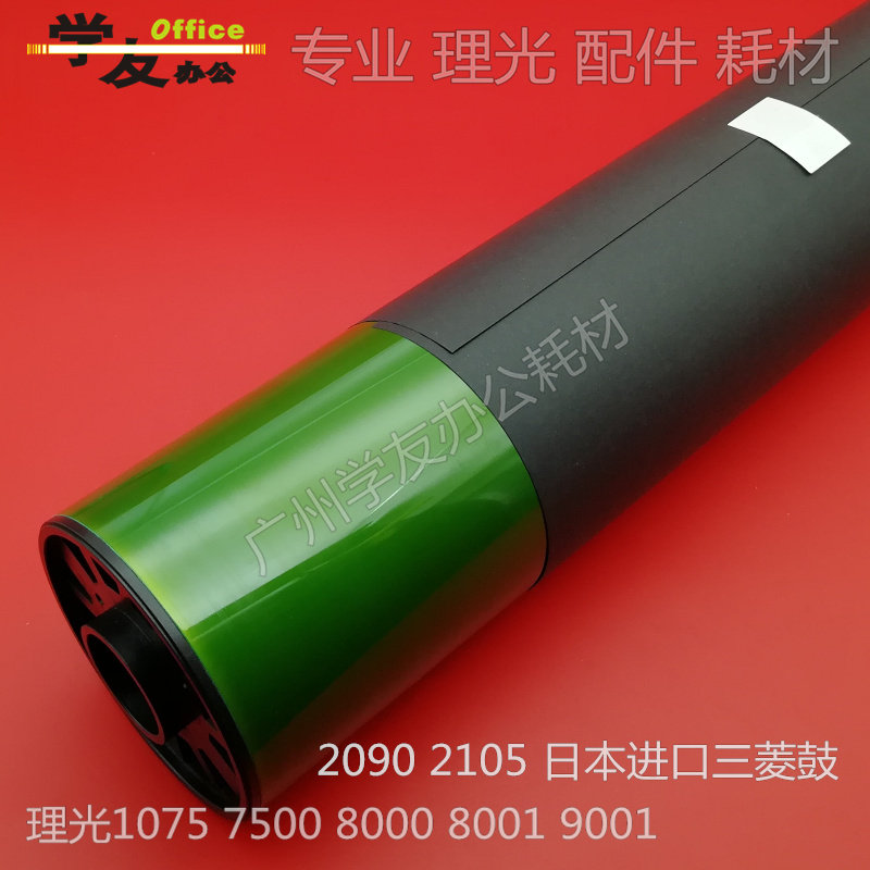 鼓芯硒鼓理光7500 8000 6001 7001 8001 9001 7502 7503 9002