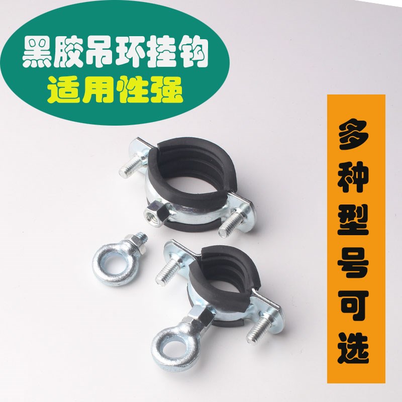 免打孔铁镀锌管道闭口吊环挂钩灯笼小吊扇固定防滑连接黑胶固定卡图片