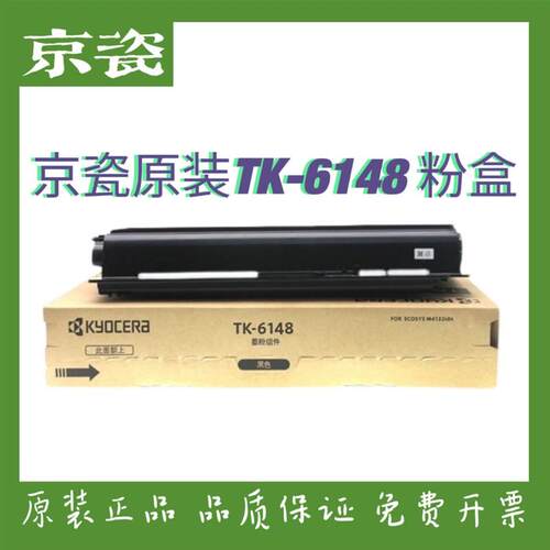 原装京瓷TK-6148粉盒 M4226idn M4226 4226影印机墨粉碳粉墨盒