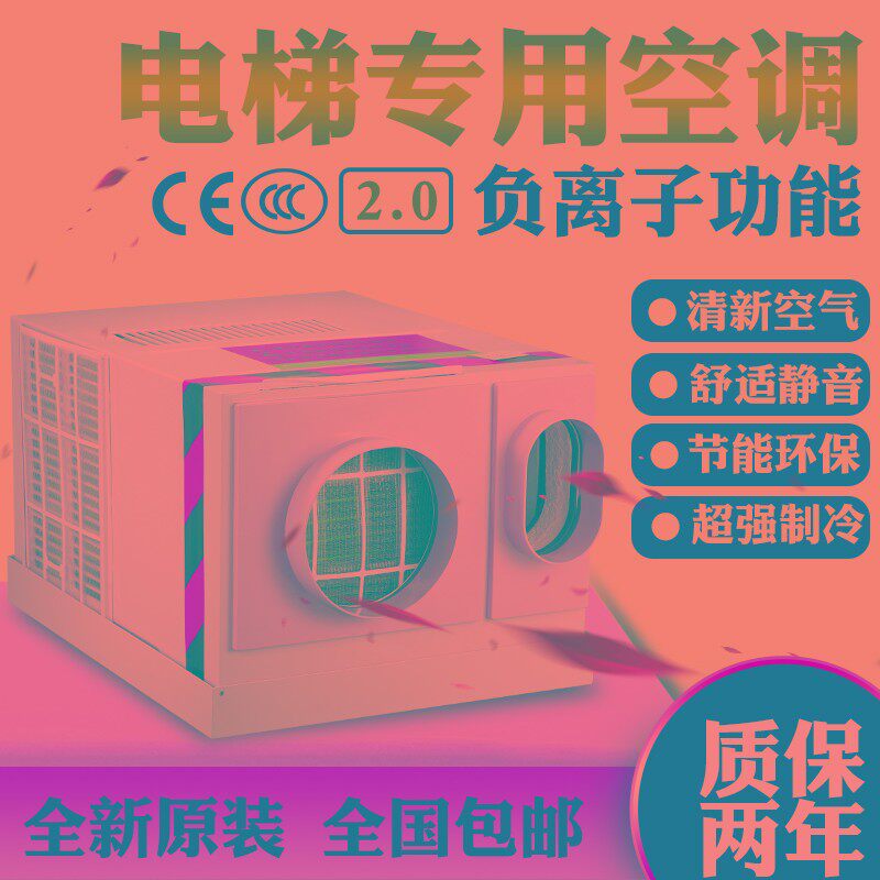 电梯空调专用单冷大1匹 冷暖1.5P轿厢客梯货梯无水一体机随行电缆