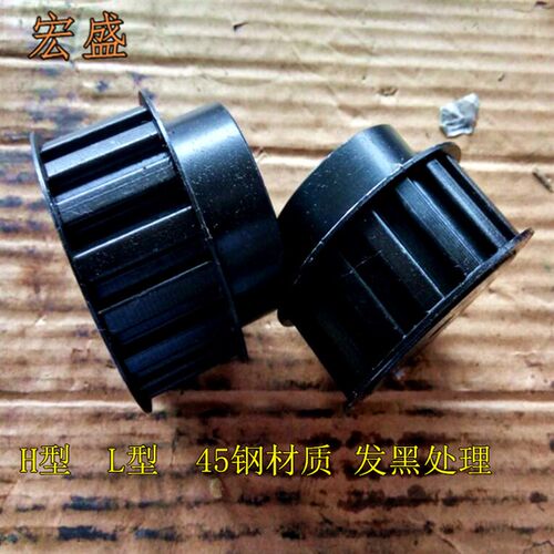 45号钢 发黑 同步轮 L型17齿 18齿 20齿 21齿 22齿 24齿 25 30齿