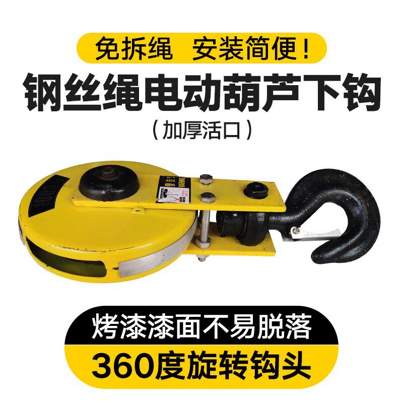 起重电动葫芦吊钩1吨2T3t5T钢丝绳天车机子挂钩配件行车行吊下钩