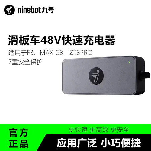 九号Ninebot滑板车48V快速充电器