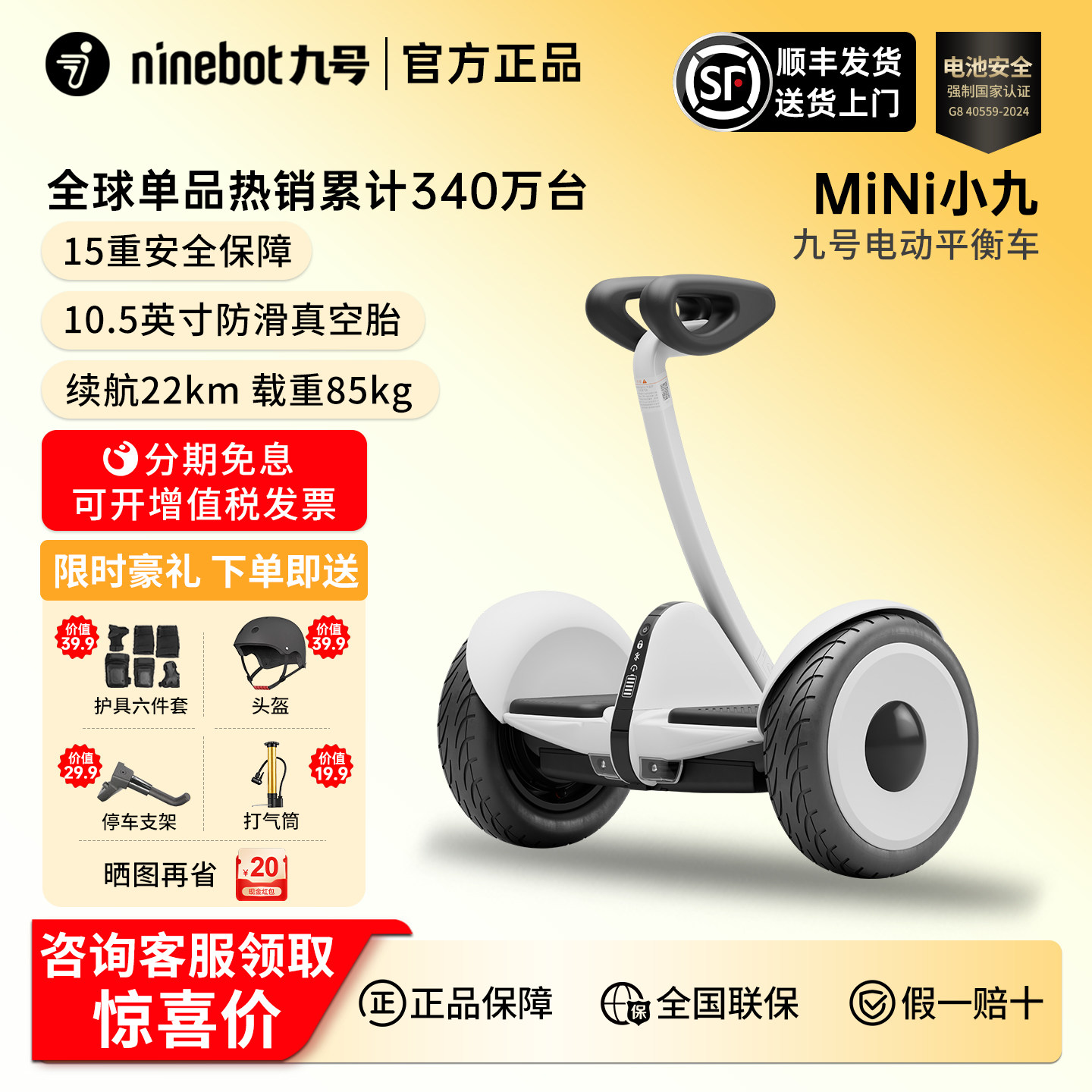 Ninebot九号电动平衡车mini九号