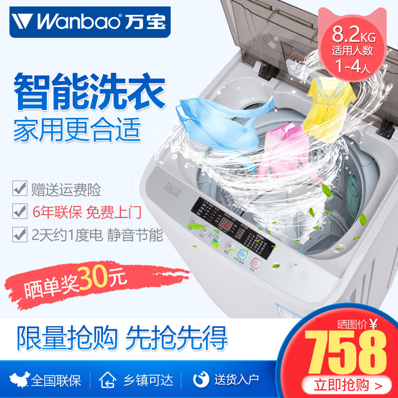 Íò±¦8.2kg¹«½ïÏ´Ò»úÈ«×Ô¶¯¼ÒÓõ¥Í²ÌؼÛÃÔÄãСÐÍËÞÉᲨÂÖÏ´Ò»ú