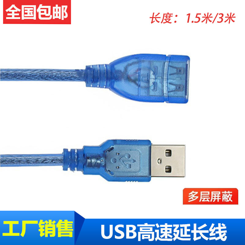 usb3.0延长线1/3/5米公对母数据线10米高速无线网卡打印机电脑电视车载连接键盘U盘鼠标接口转接加长图片