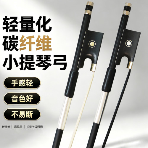 天然马尾琴弓多尺寸可选
