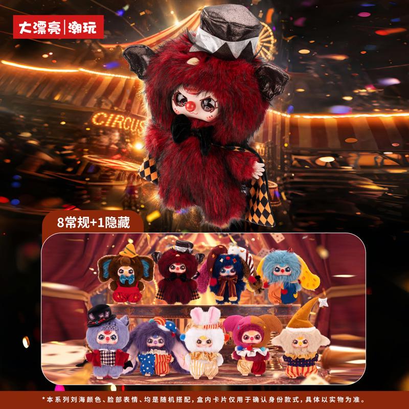 三岁好戏开始400%大体毛绒盲盒