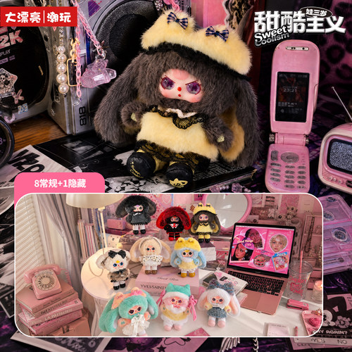 娃三岁甜酷主义毛绒盲盒新品
