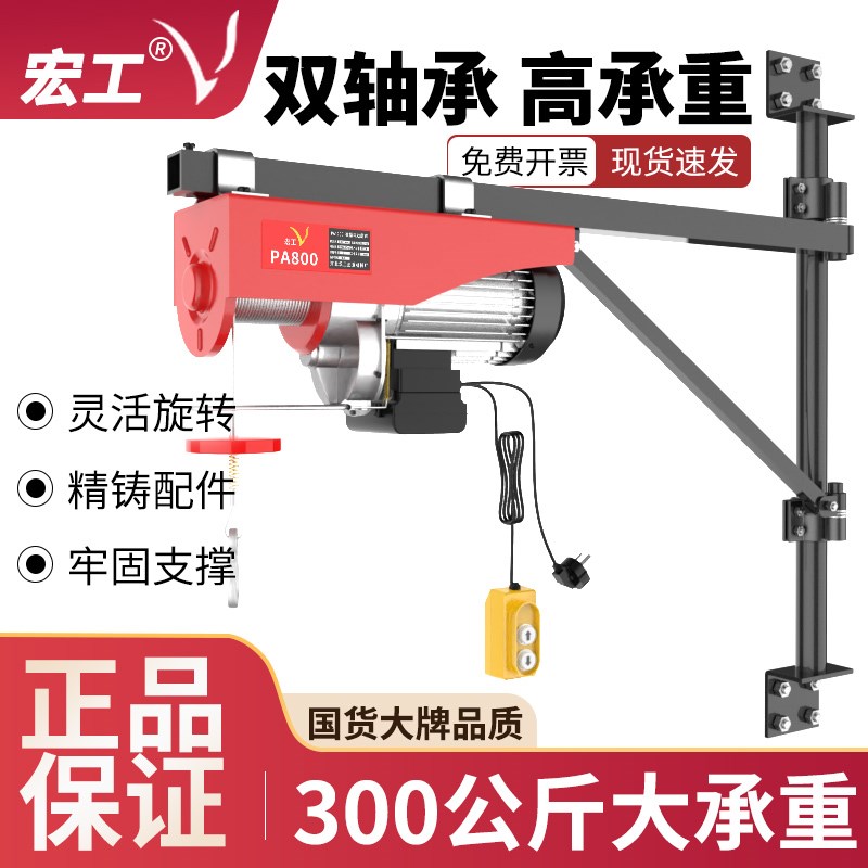 宏工双轴承旋转墙壁支架微型电动葫芦220V家用小型提升机起重吊机