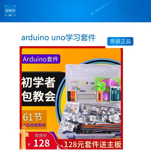 arduino学习套件r3入门