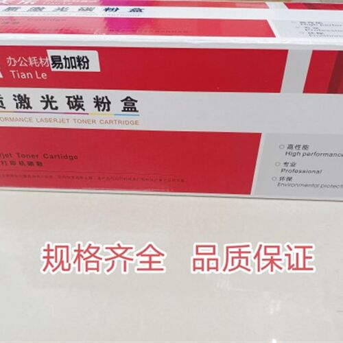 天乐适用HPm1005易加粉硒鼓2612A硒鼓墨盒HP1020印表机HP10103055