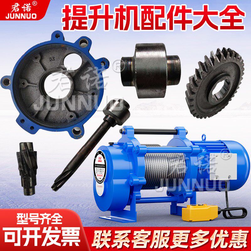 220V380V电动提升机配件齿轮电机配件家用小吊机建筑卷扬机配件图片
