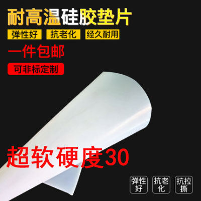 超软硬度30度耐高温硅胶板硅橡胶垫片绝缘胶皮1/2/3/4/5/6/8/10mm图片
