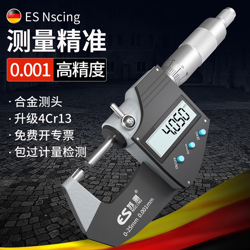 德国苏测千分卡尺高精度千分尺带数显电子外径螺旋测厚仪厚度底座图片
