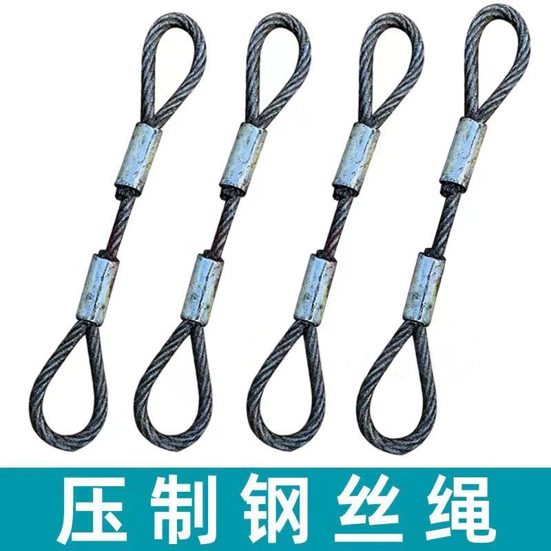 压制钢丝绳吊索具软油钢丝绳吊具双扣起重吊绳压扣拖车绳行车吊车