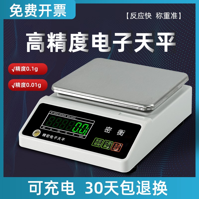 密衡电子天平0.1g电子秤高精度实验室十分之一天平克秤精准药材秤