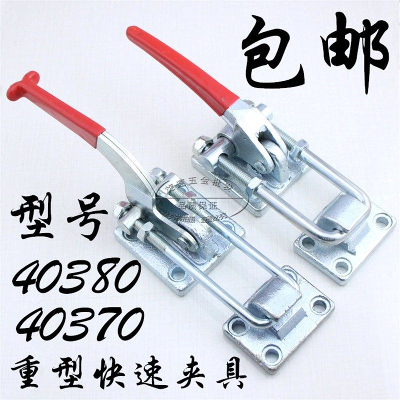 重型可调节搭扣 锁扣锁夹 箱扣夹具 门栓式快速夹钳 压紧器40370