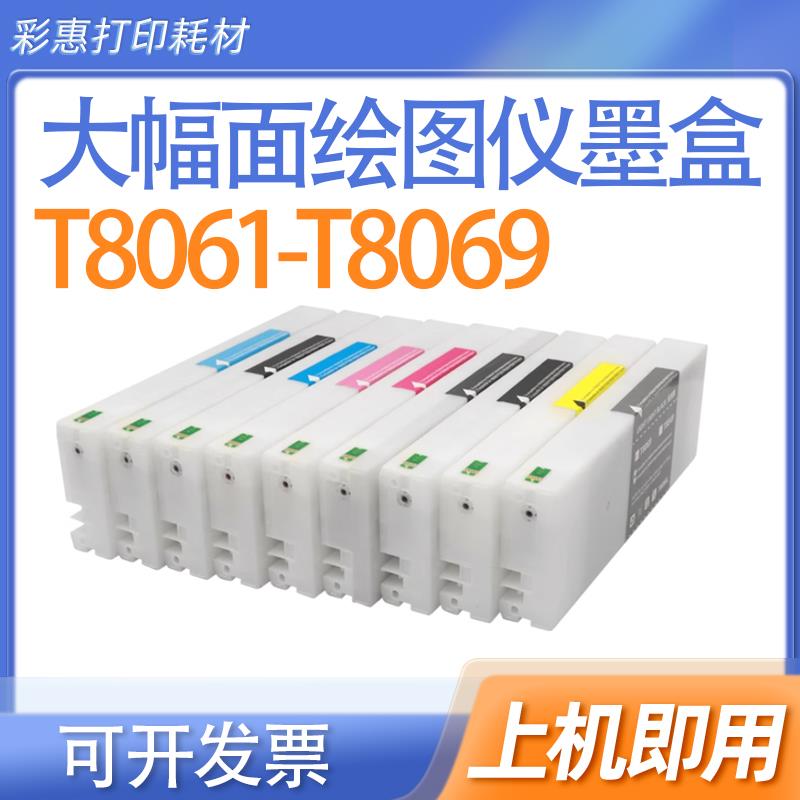 适用爱普生Epson P6080 P7080 P8080 P9080绘图打印机墨盒T8061