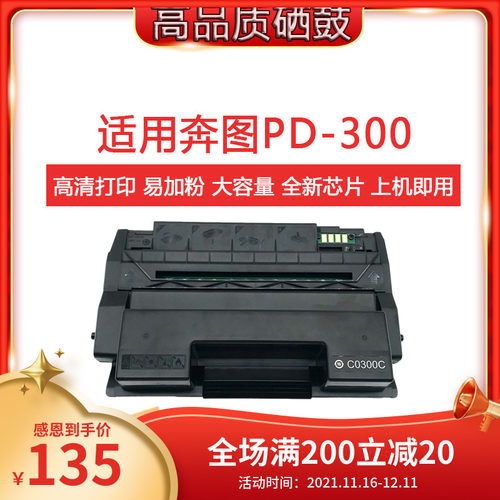 适用奔图PD-300硒鼓P3000D P3050D P3405DN P3205DN P3100D P3225