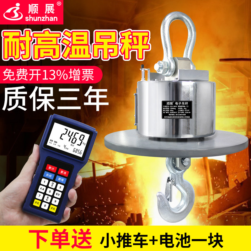 顺展吊秤耐高温20T吊钩挂称冶炼工厂电子秤钢壳起重铁吊磅带打印