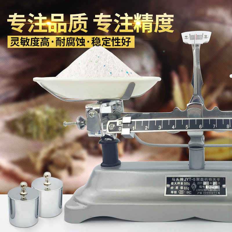 研明托盘天平秤教具JYT正品马头牌架盘天平学生物理教学实验茶叶