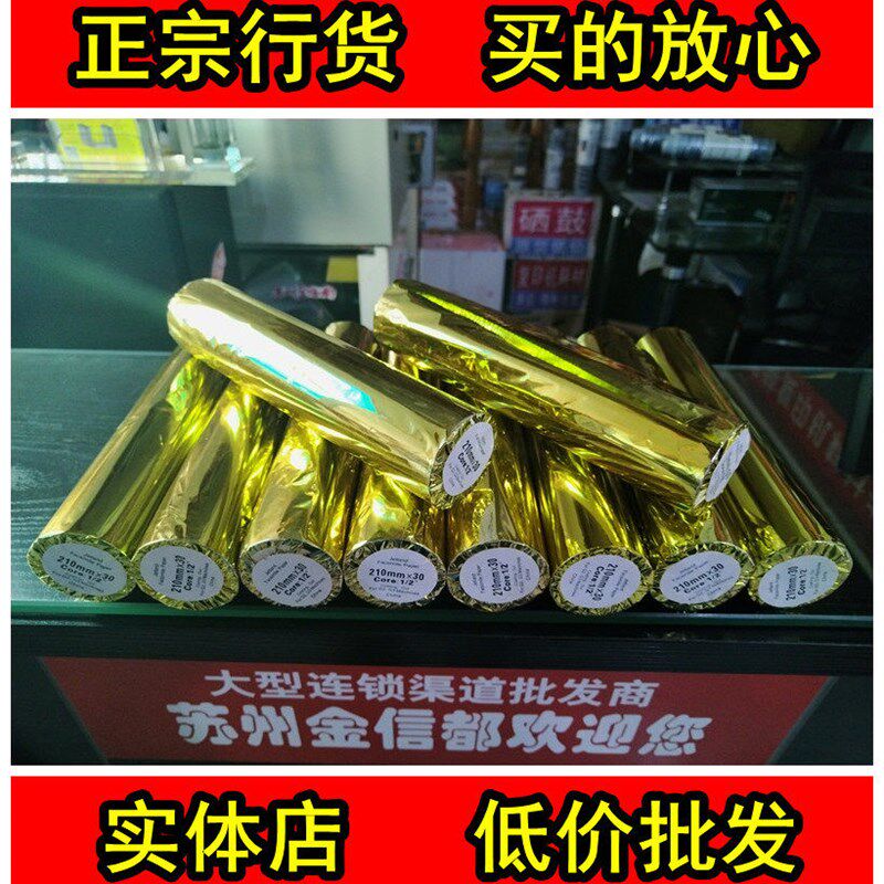 通用型传真纸 210x20 通用型热敏传真机热敏纸 记录纸 A4传真纸
