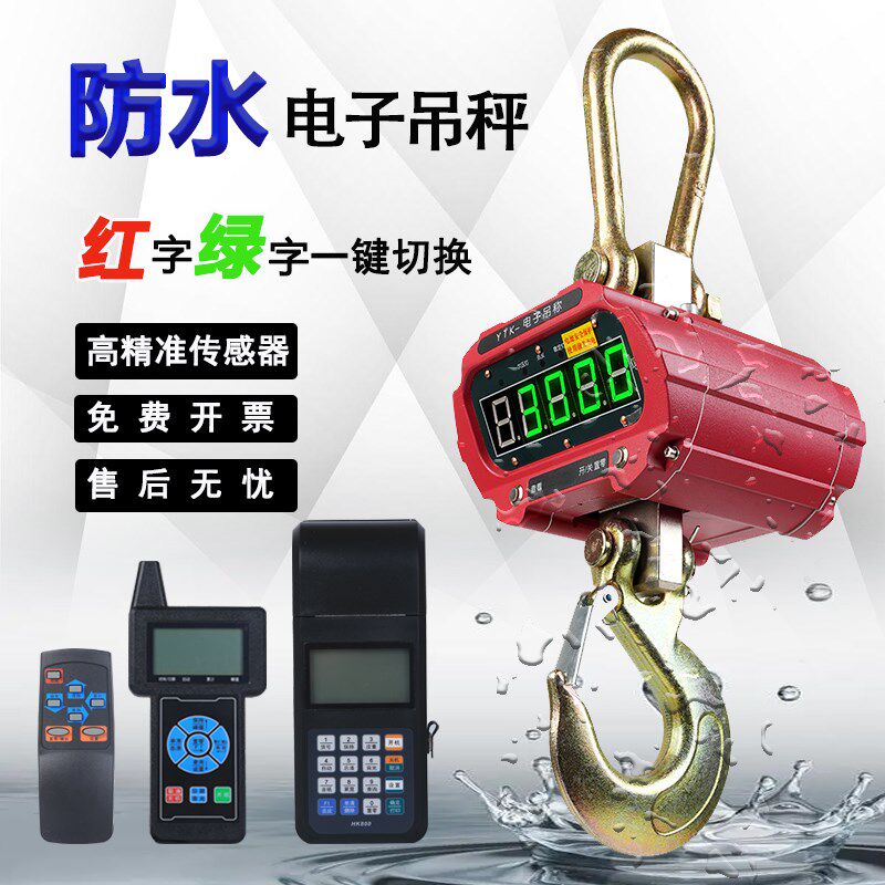 防水电子吊称3吨5吨吊钩秤10T耐高温行车吊秤电子秤挂秤2吨吊磅