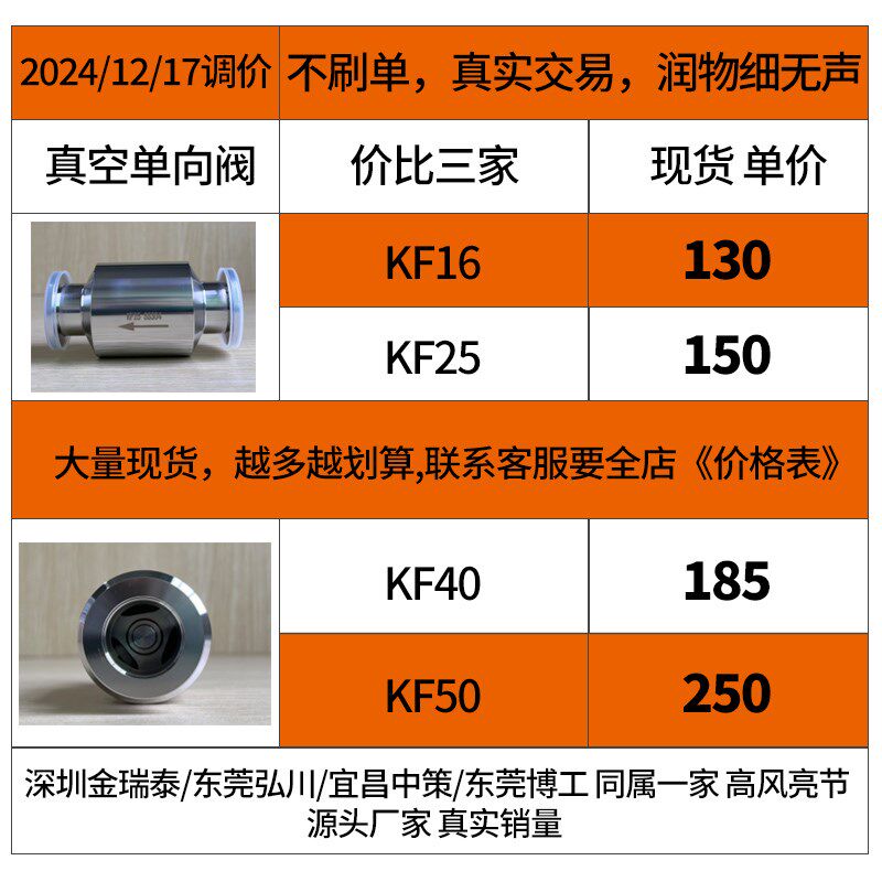 304不锈钢高真空单向阀KF16 KF25 KF40 KF50 手动快装止回阀固德