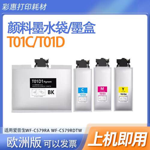 适用爱普生T01D1黑色墨盒WF-C529R 579R 579RA墨袋打印机T01C墨水
