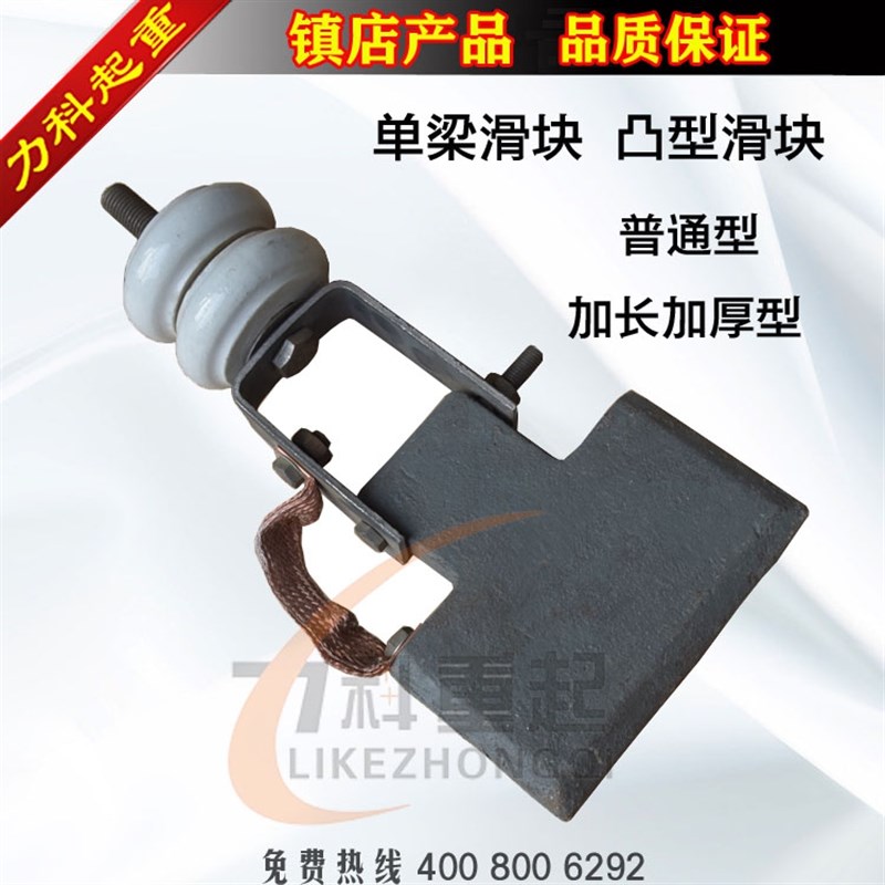 单梁起重机角铁滑块 凸型单梁滑块 角铁滑线集电器