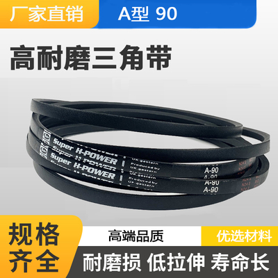 A型三角带A1676 A1702 A1727 A1753 A1778 A1803 A1829A1854A1880