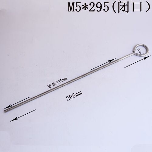 不锈钢201挂钩闭口羊眼螺丝非标定制加长螺丝圈鱼眼螺杆M5*295