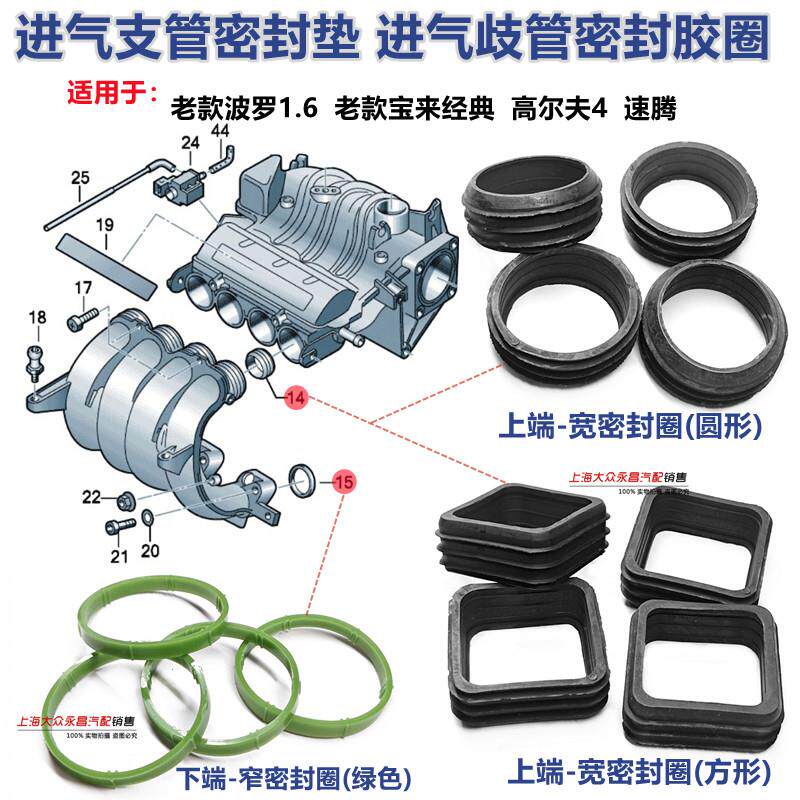 大众老波罗1.6老款宝来速腾进气支管密封圈进气歧管密封圈胶垫套