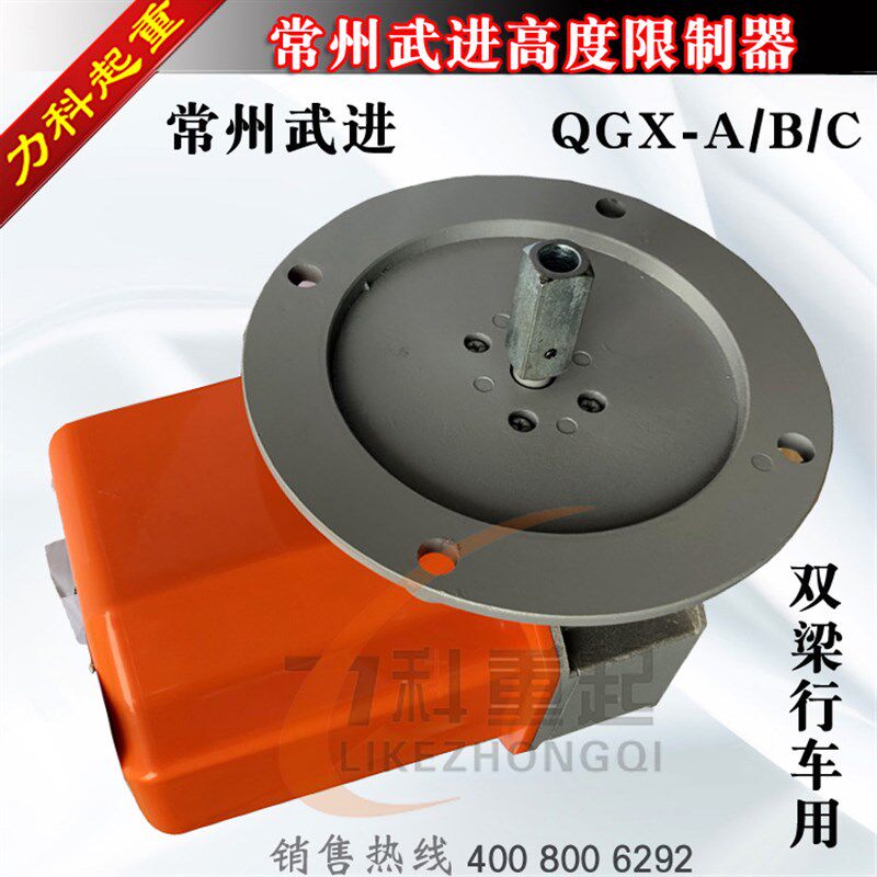 双梁起重机高度限制器QGX-A/B/C常州武进 双梁卷筒高度限位器常沈