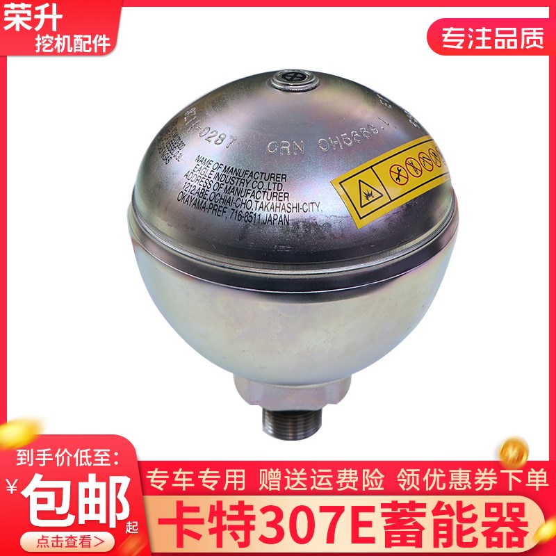 挖土机配件卡特307E 蓄能器 蓄能器变速箱蓄能器电机专用蓄能器
