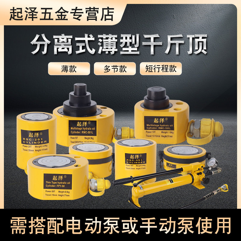分离式液压千斤顶分体式电动手动油缸50T100吨多节立式薄型千斤顶