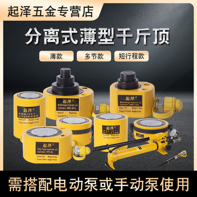 分离式液压千斤顶分体式电动手动油缸50T100吨多节立式薄型千斤顶