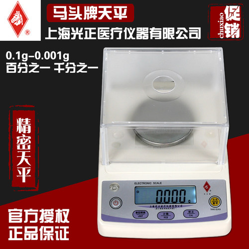 上海光正天平 马头牌电子秤称 1kg/0.01g YP10002药材食品用ypb