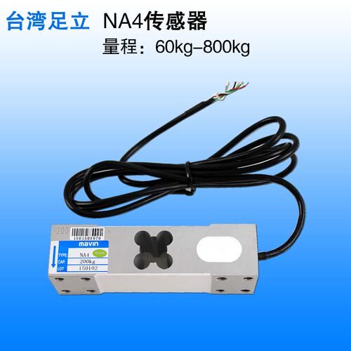 台湾足立NA4方孔传感器100/200/350/500KG 电子台秤传感器